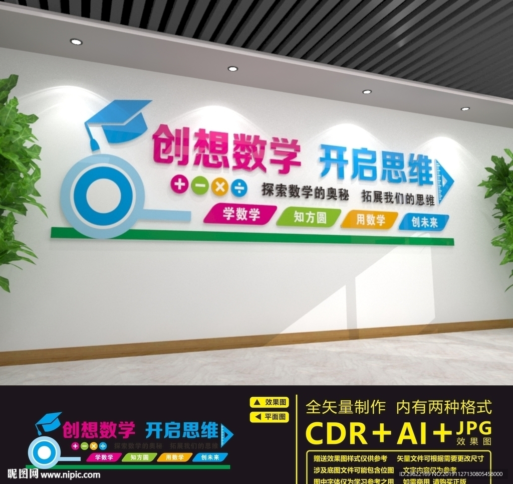数学文化墙
