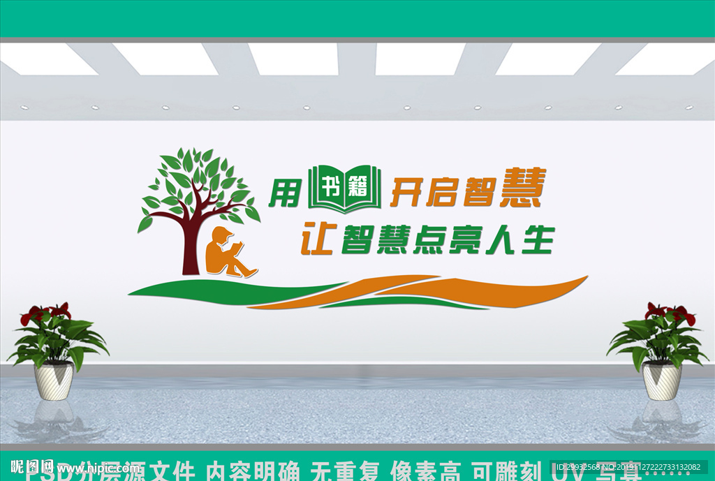 图书室标语形象墙