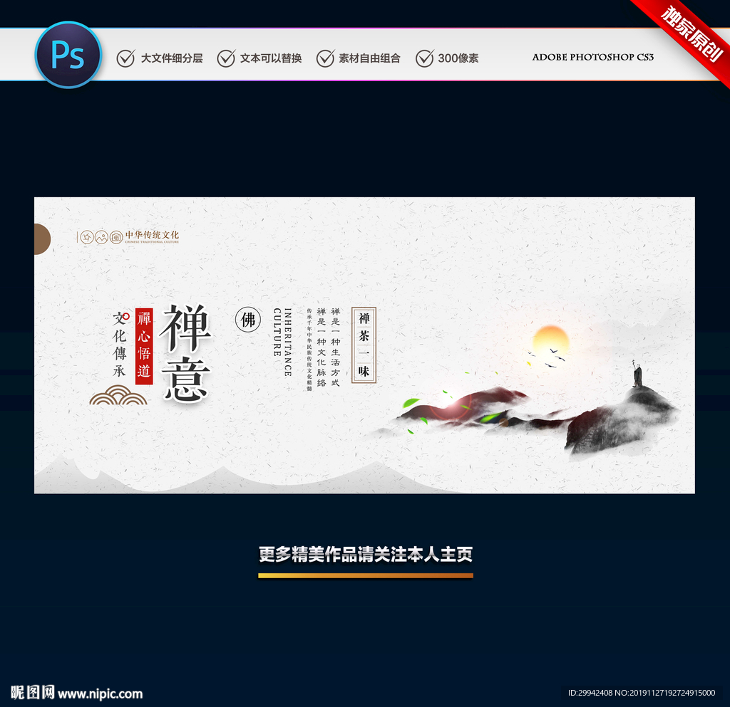 禅