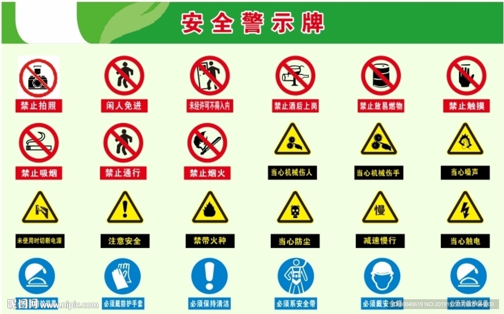 安全标示