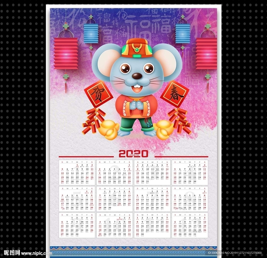 2020年历