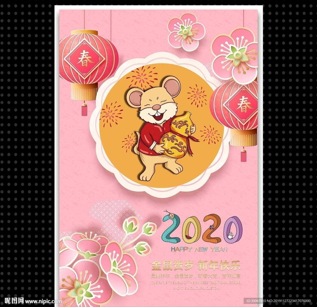 鼠年