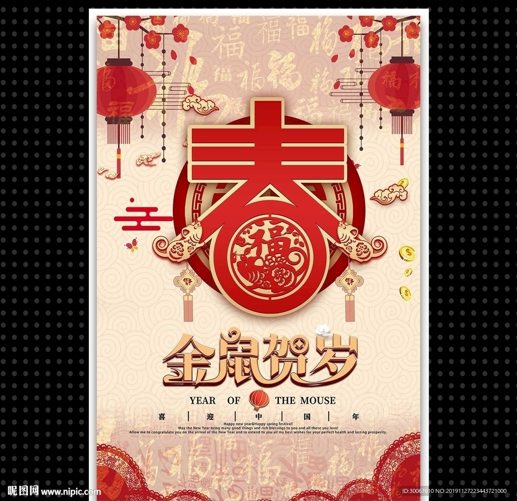 2020春节海报