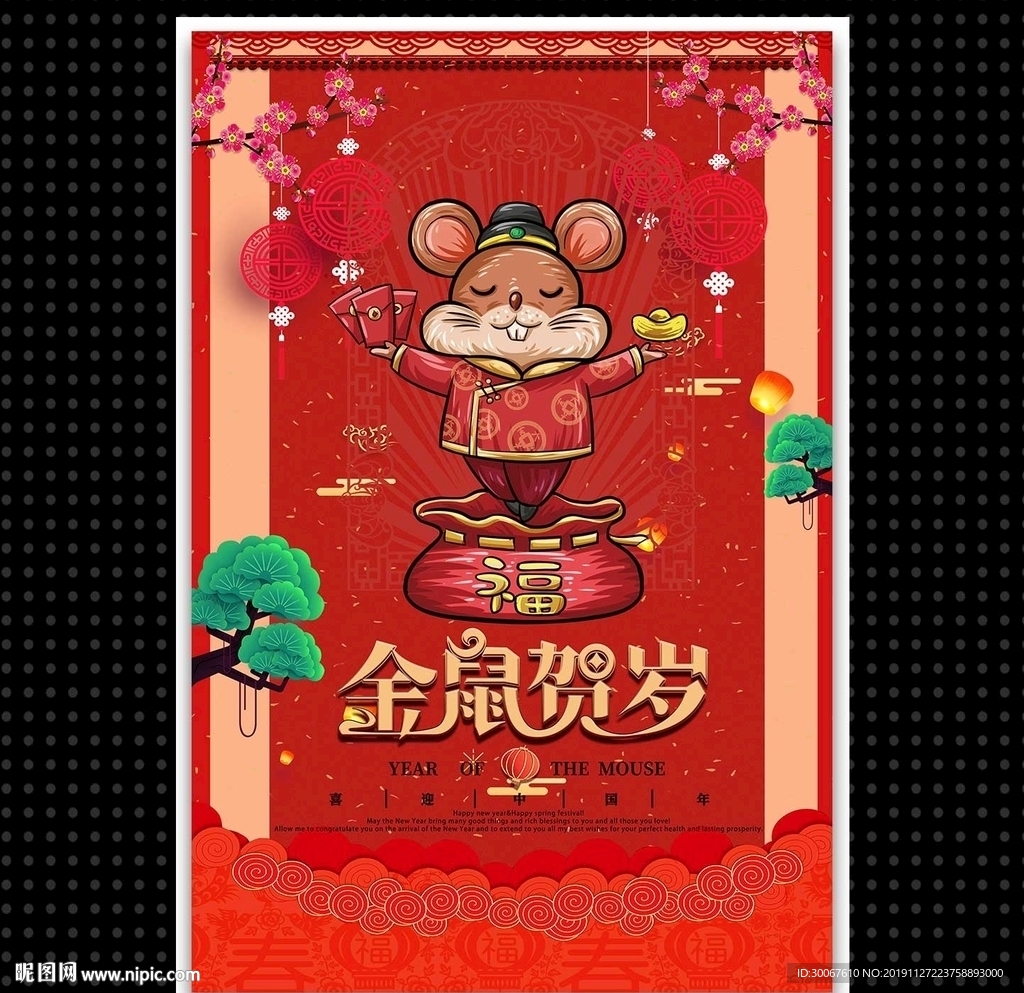 金属贺岁