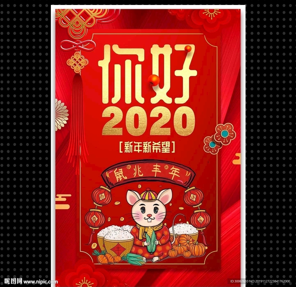 你好2020