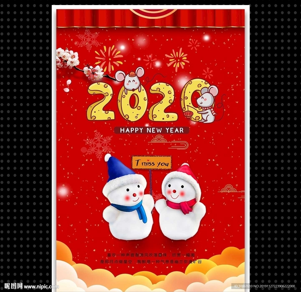 2020喜庆海报