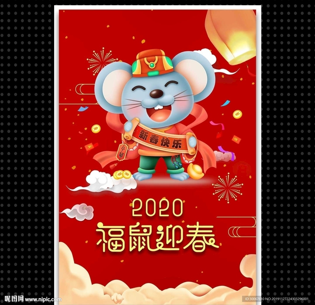 2020喜庆海报