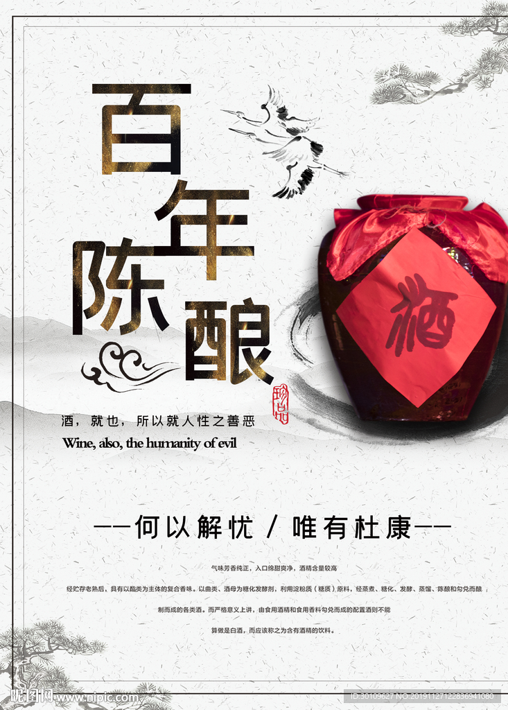 白酒广告