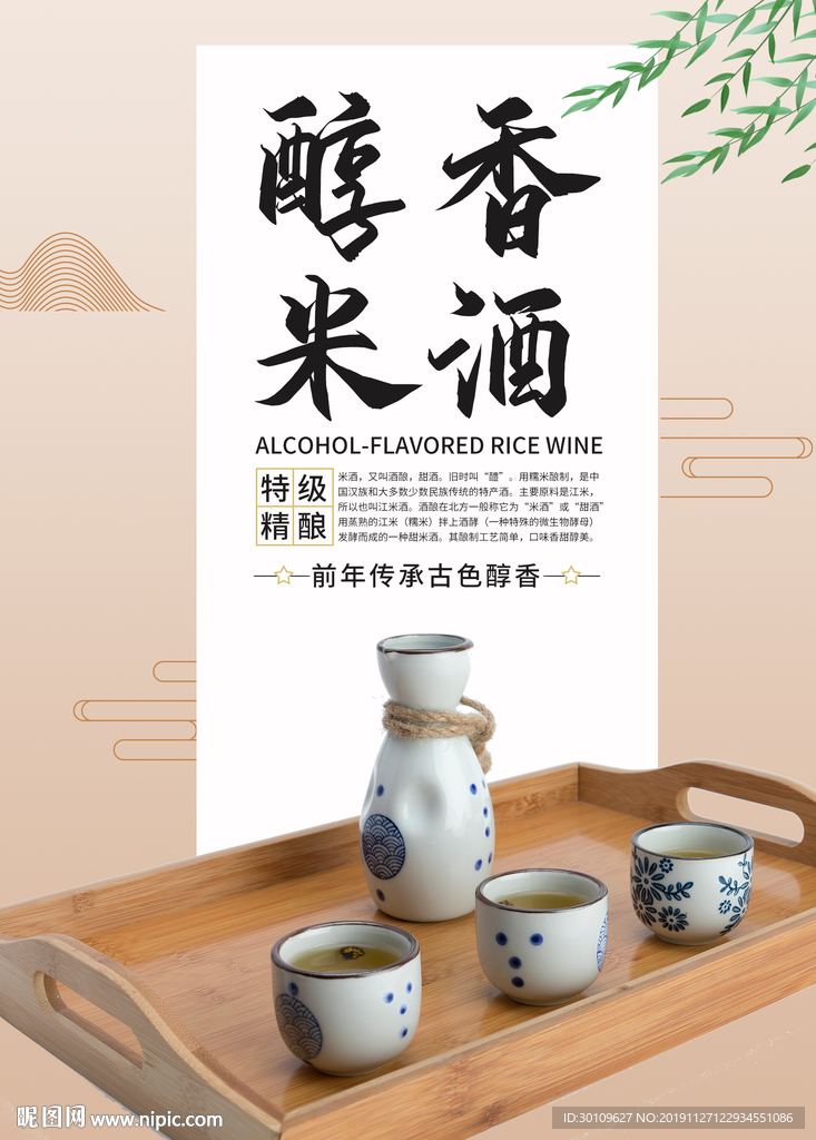 白酒广告
