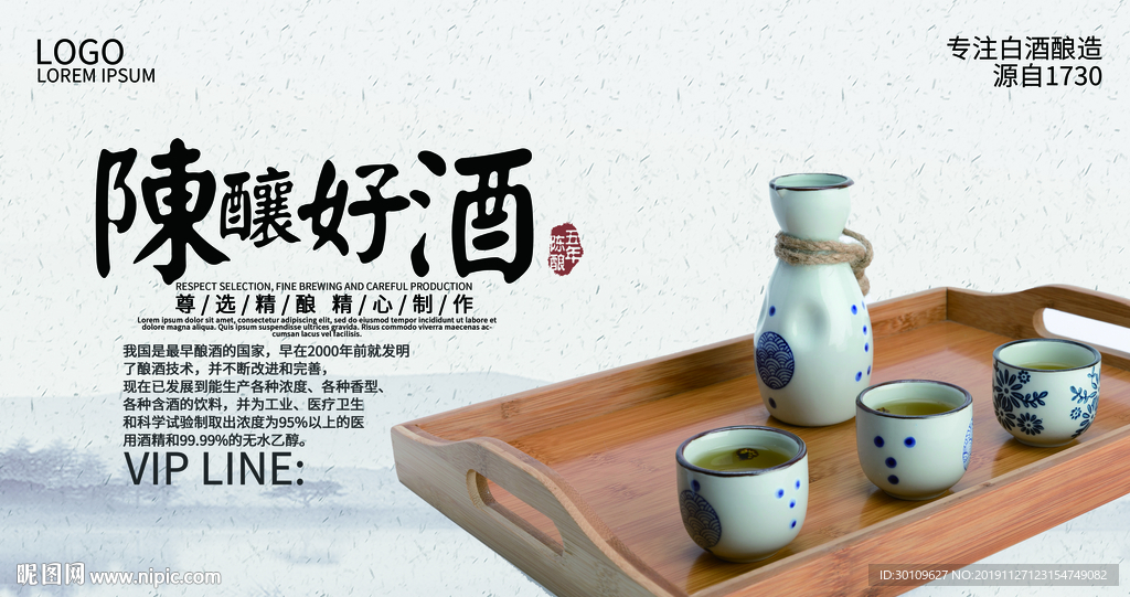白酒广告