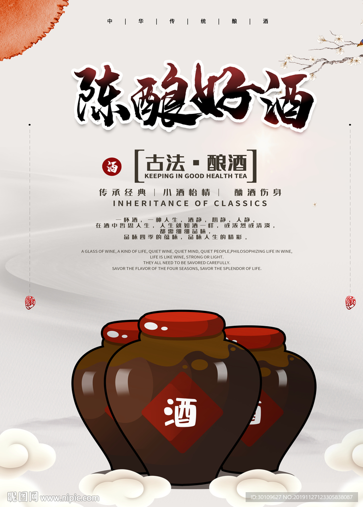 白酒广告