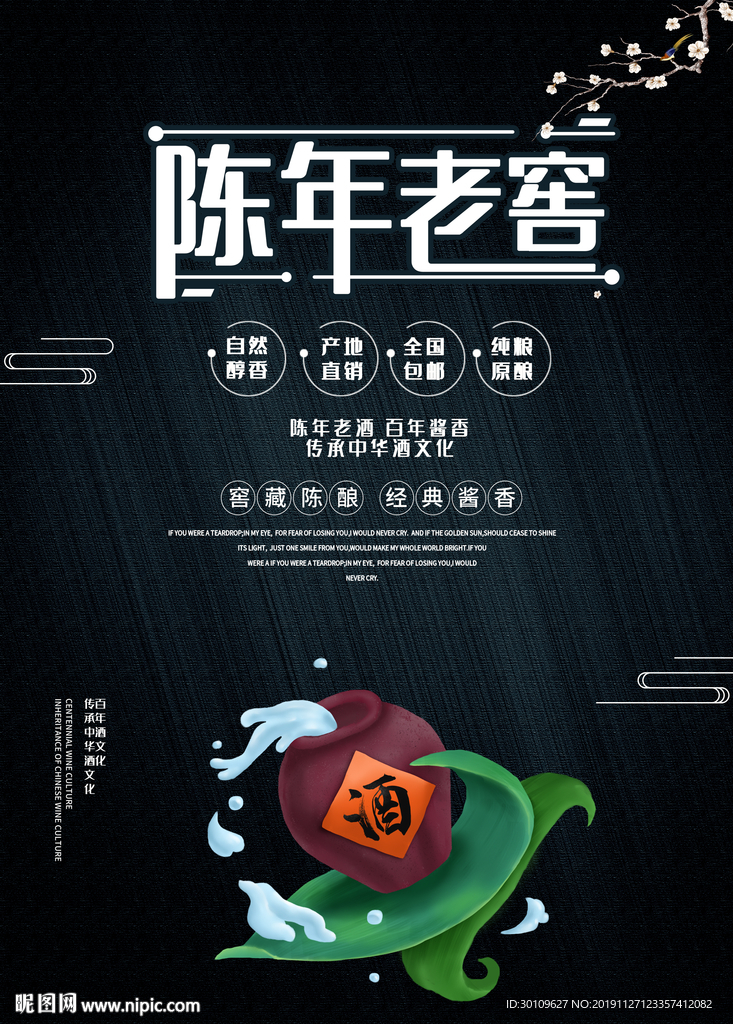 白酒广告