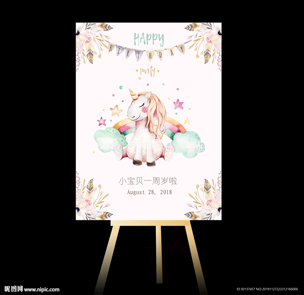 独角兽迎宾牌