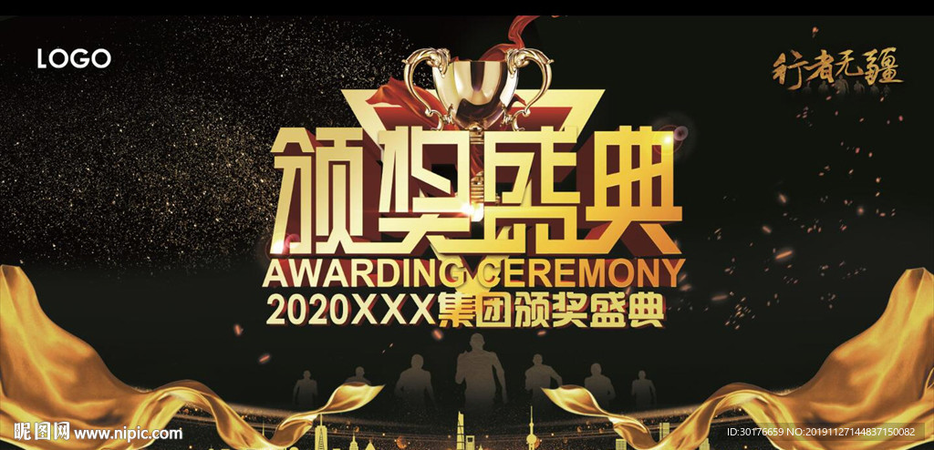 2020颁奖盛典