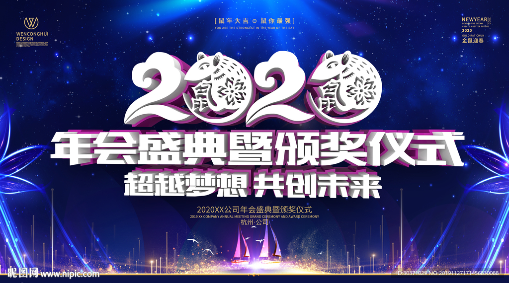 公司年会