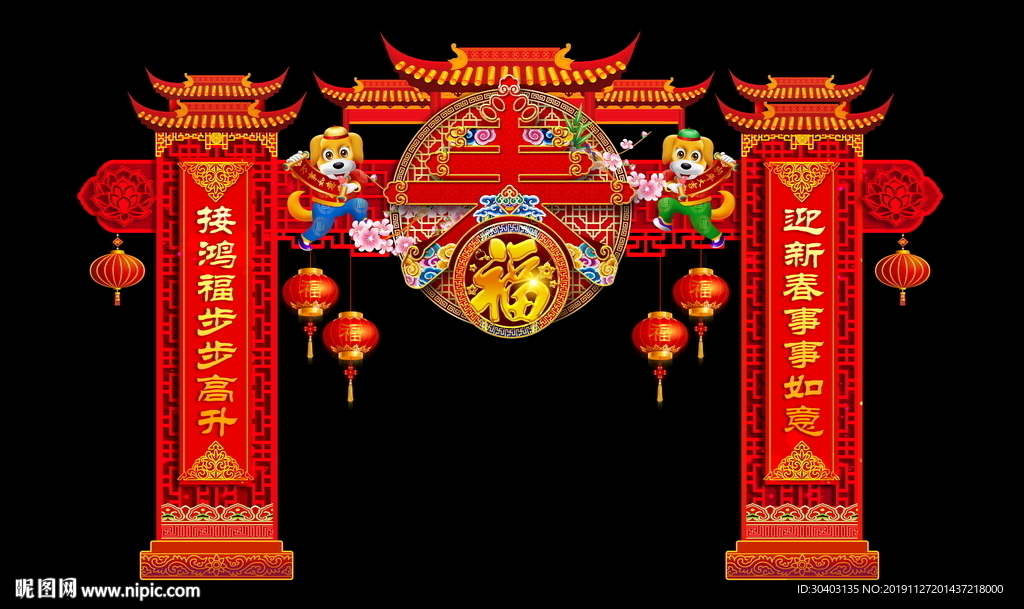 新年拱门