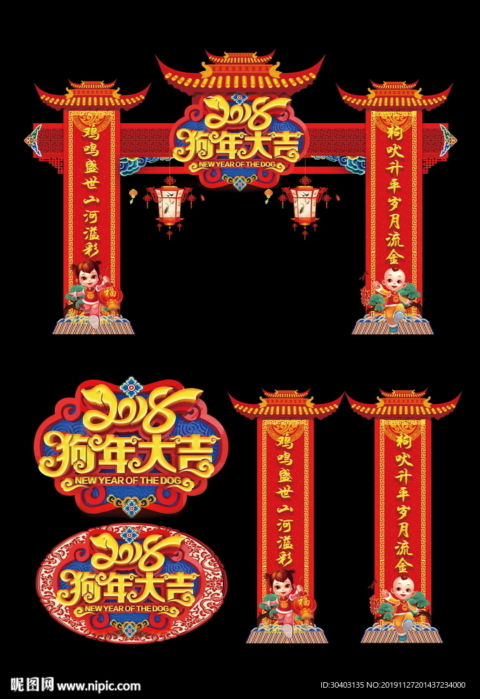 新年拱门
