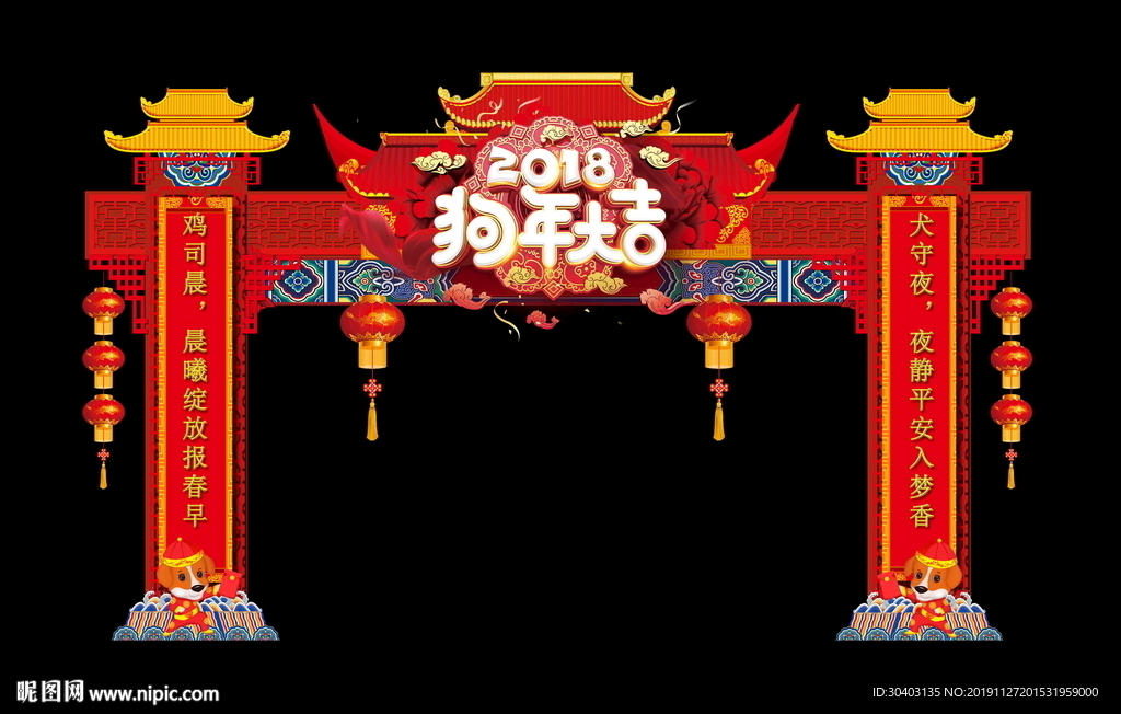 新年拱门
