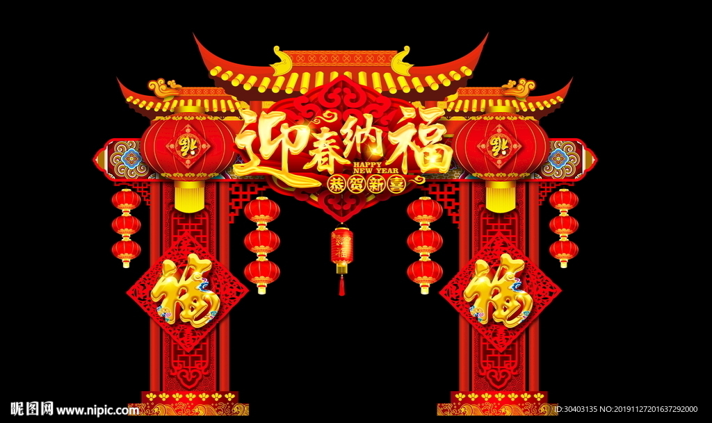 新年拱门