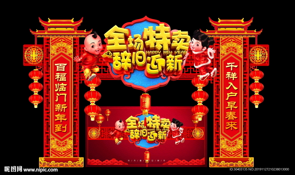 新年拱门