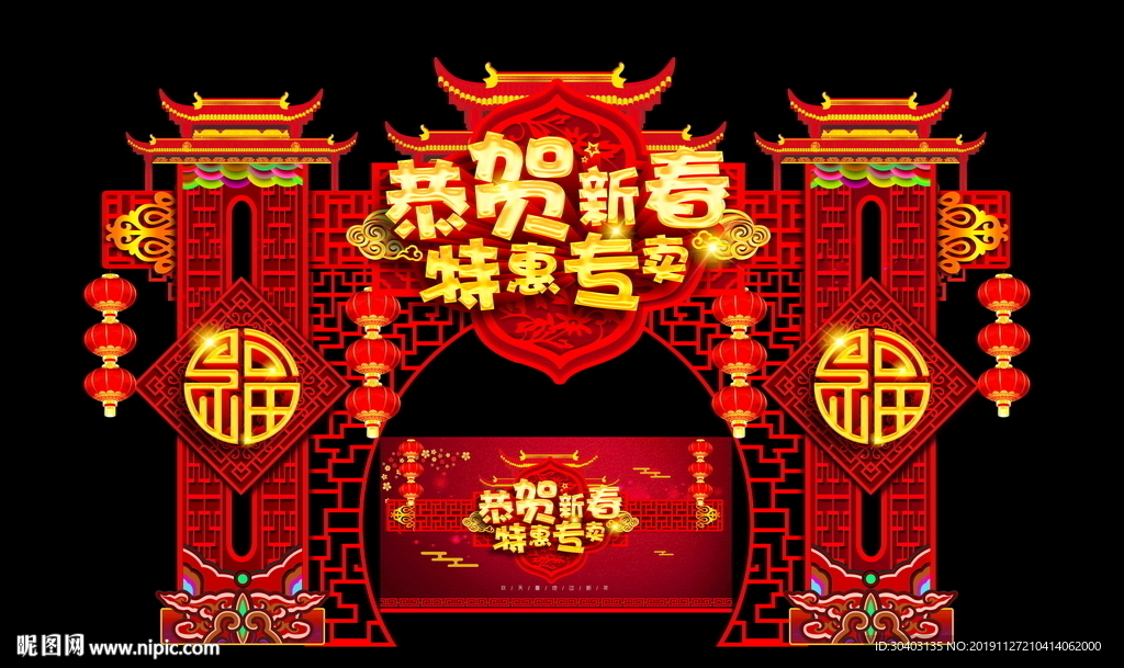 新年拱门