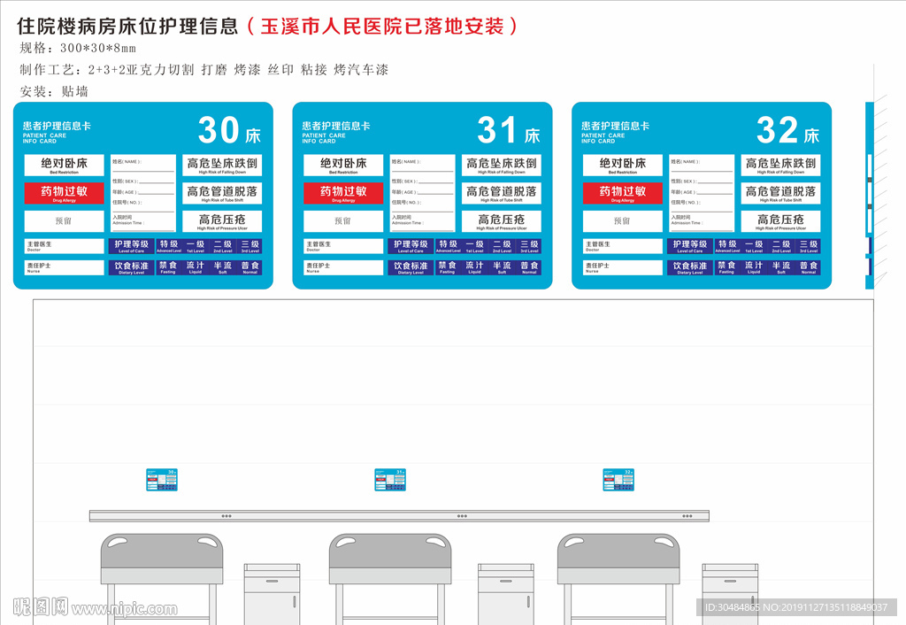 床头护理信息
