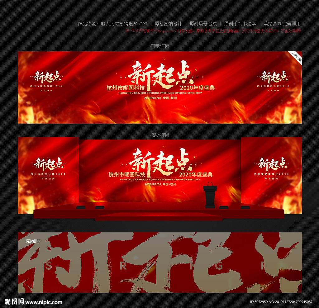 2020年会