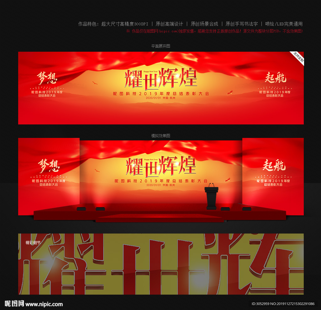 年会