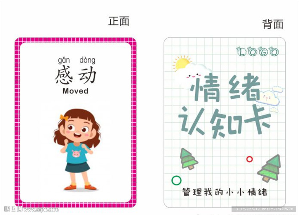 情绪认知卡片