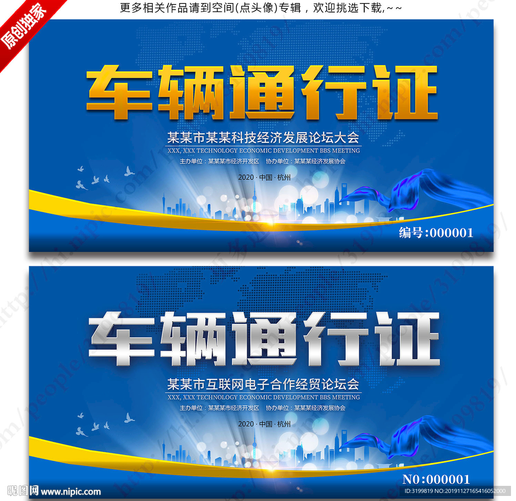 车辆通行证