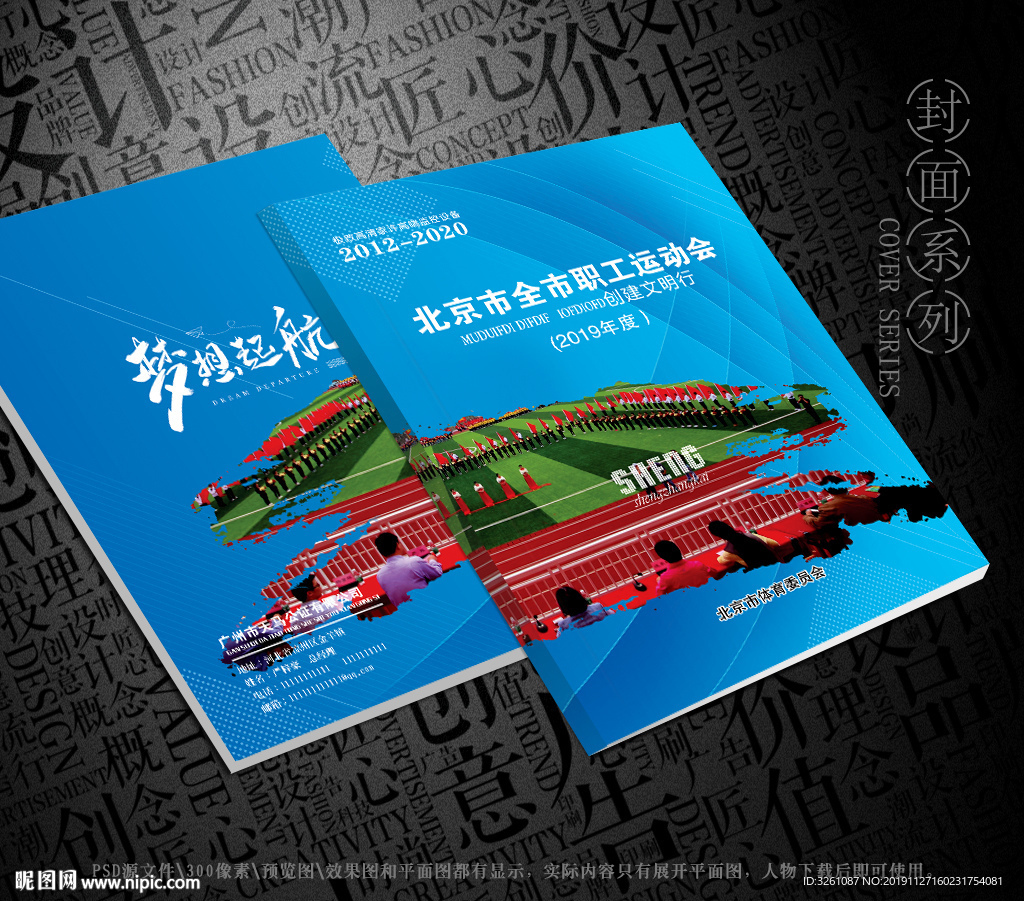 体育封面