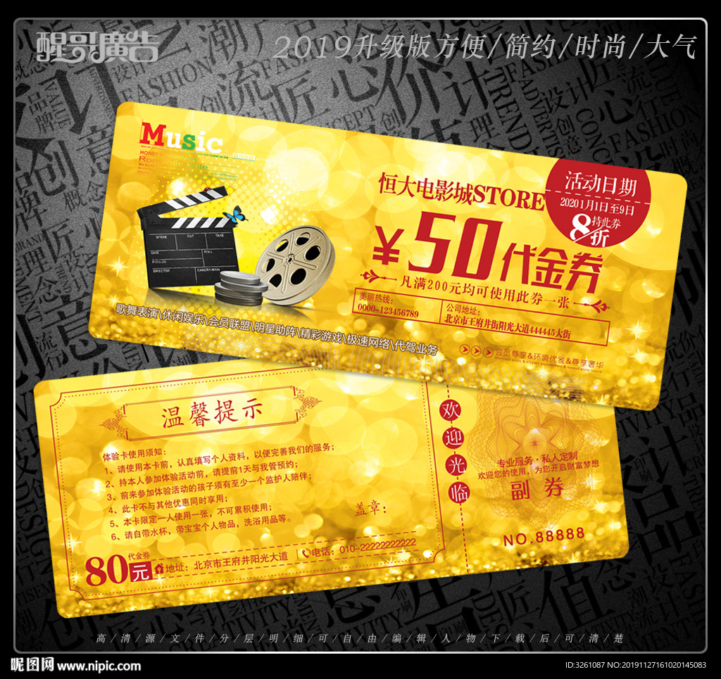 电影代金券