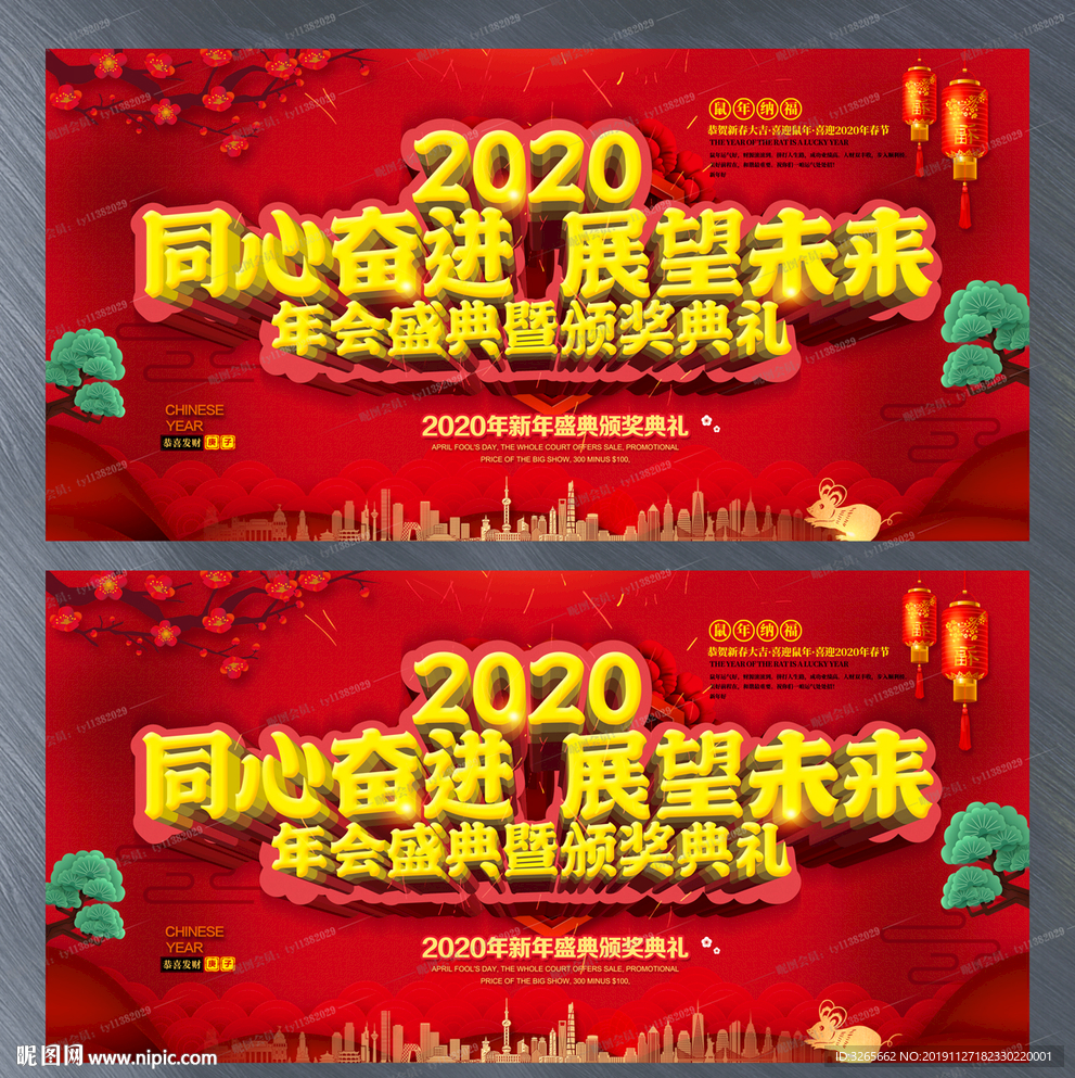 2020企业年会主题晚会展板