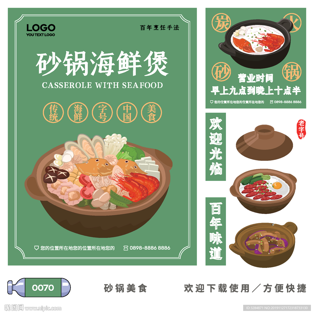 砂锅海鲜煲