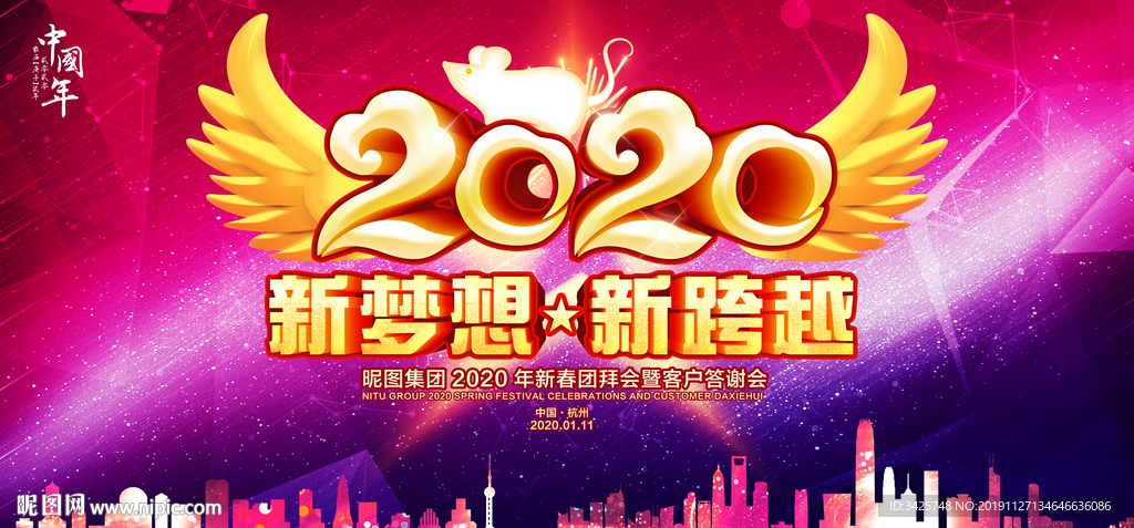 2020年会