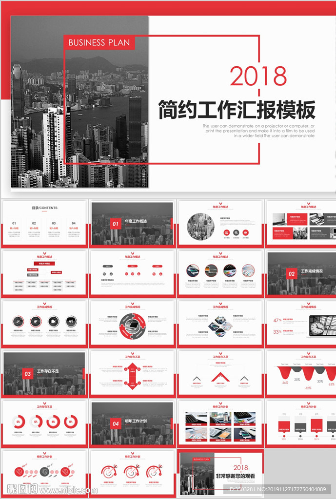 PPT 模板 PPT模板 商业