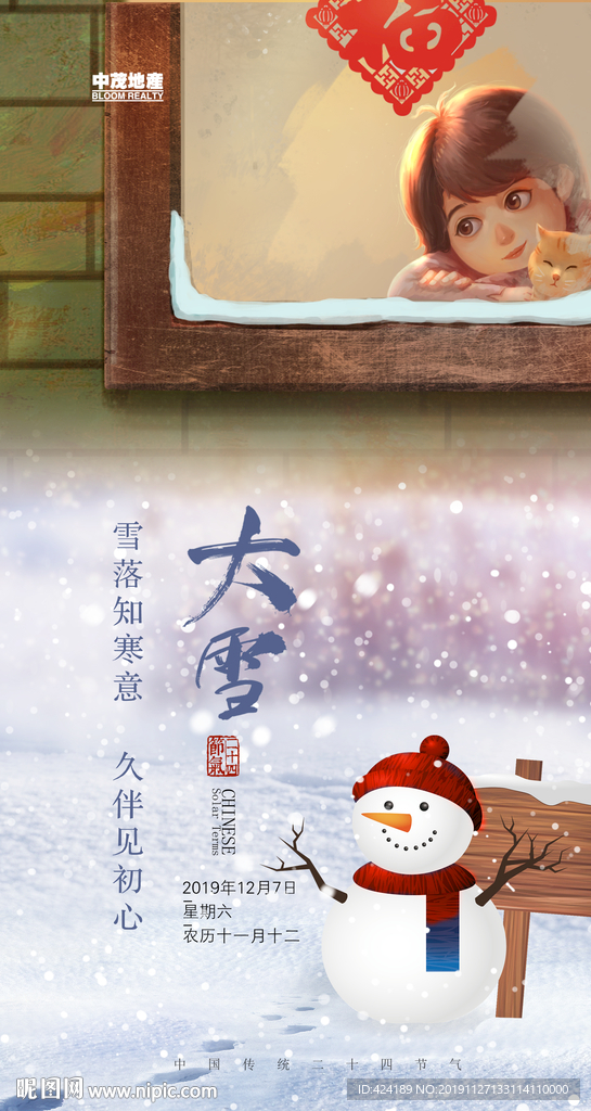 二十四节气大雪微信朋友圈刷屏图
