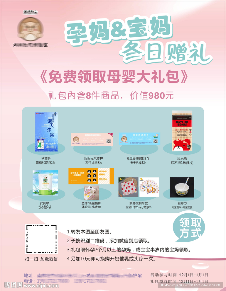 孕妈宣传单