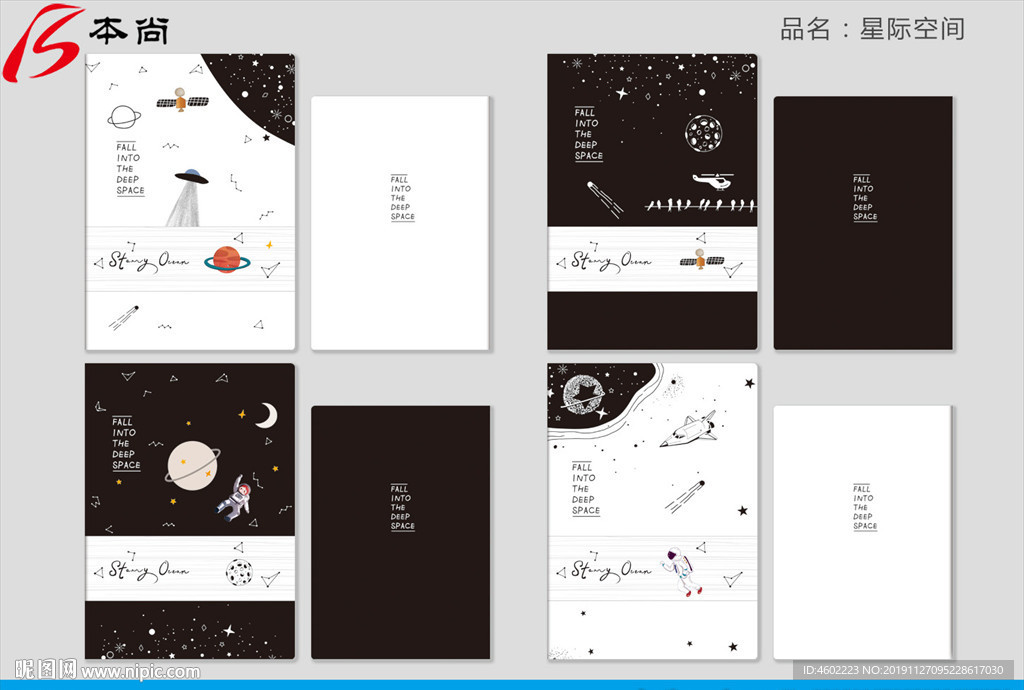 星际空间本子封面