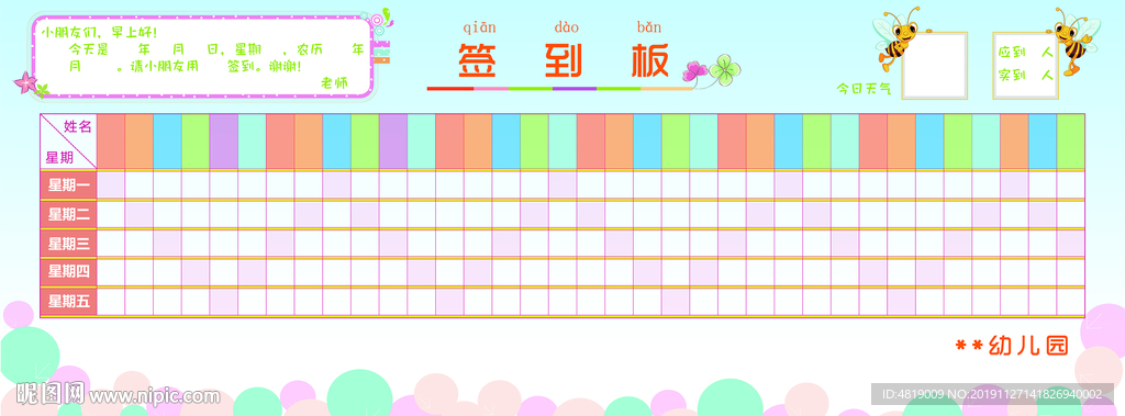 幼儿园签到板