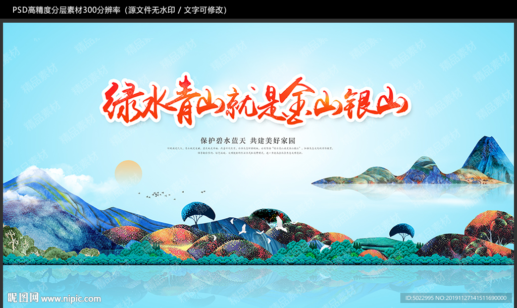 绿水青山就是金山银山