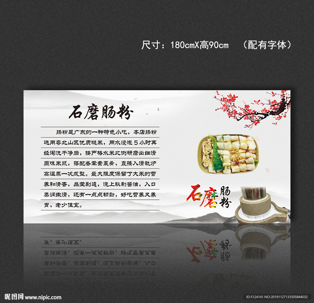 石磨肠粉