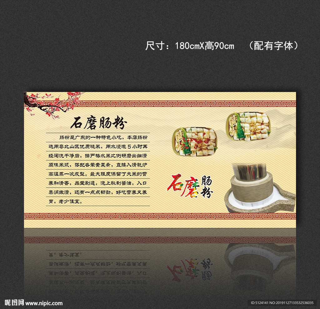 石磨肠粉