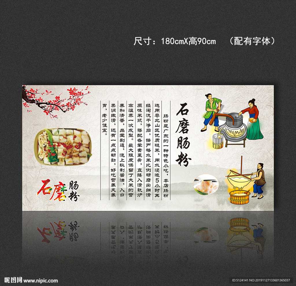 石磨肠粉