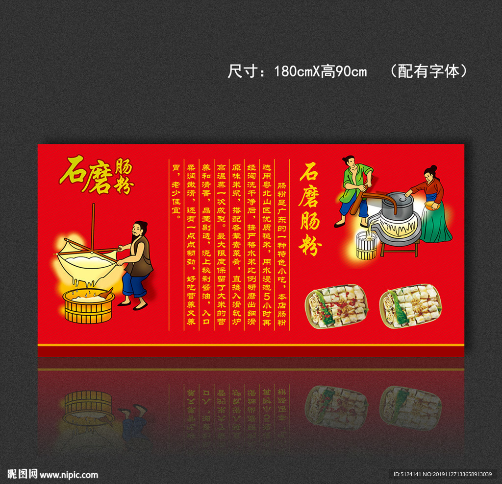 石磨肠粉