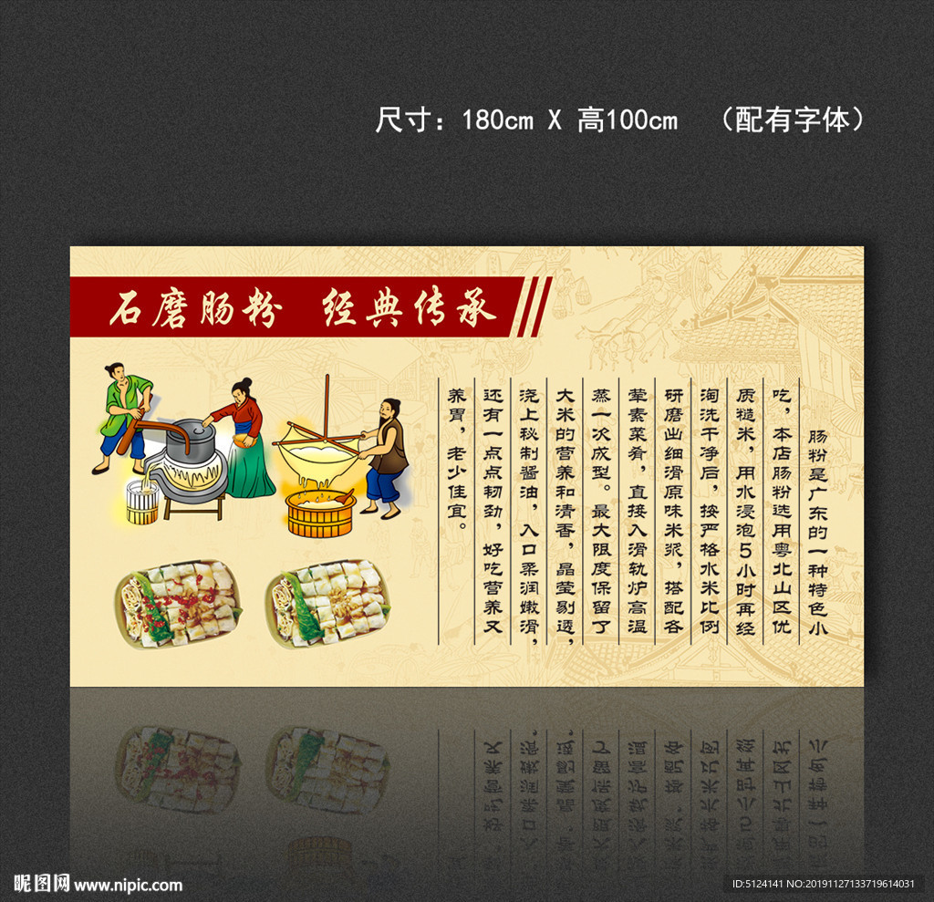 石磨肠粉