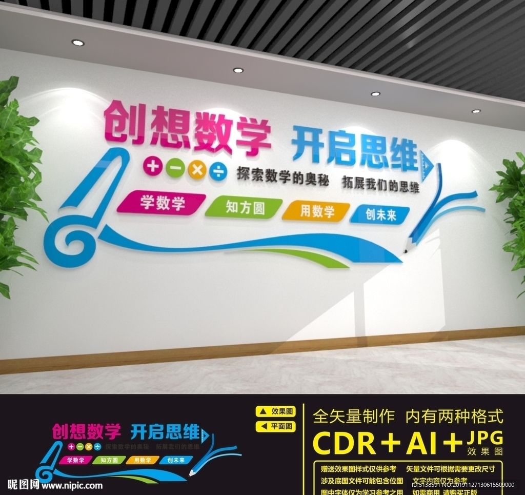 数学文化墙