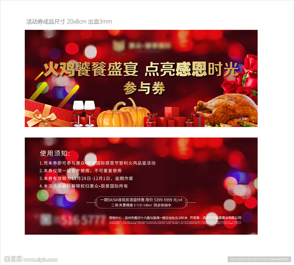 火鸡节活动券