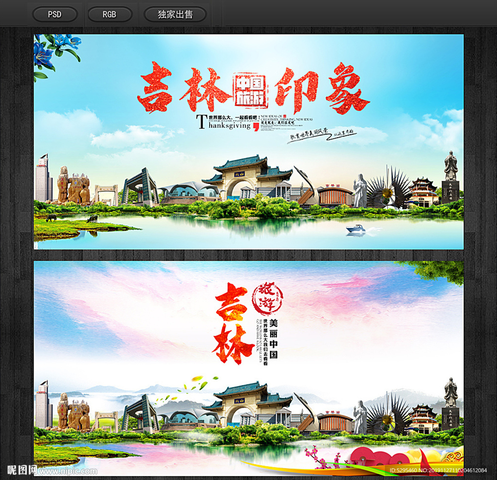 吉林