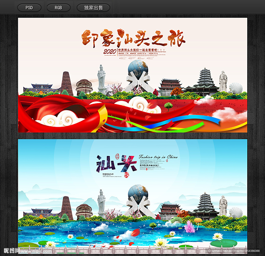 汕头